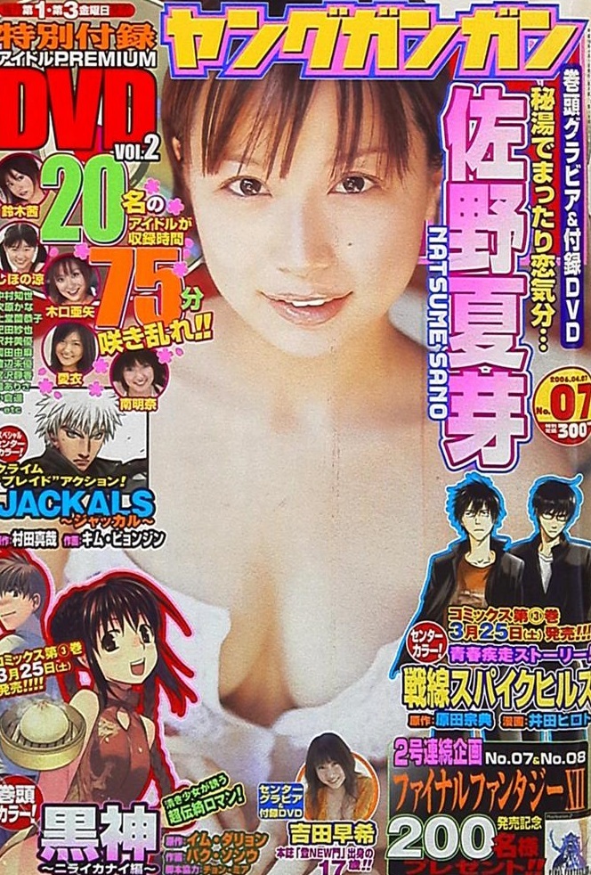 Couverture de Young Gangan 2006 7
