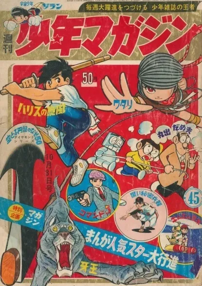 Couverture de Weekly Shōnen Magazine 1965 45