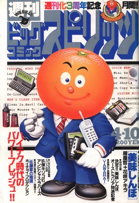 Cover of Big Comic Spirits 1989 17