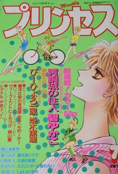 Cover of Princess 1986 7
