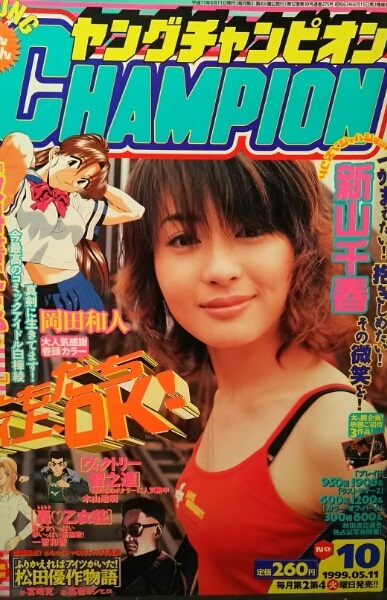 Copertina di Young Champion 1999 10