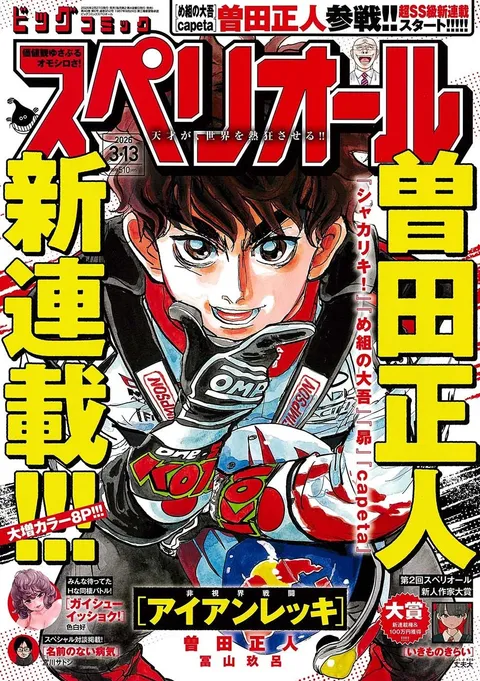 Copertina di Big Comic Superior 2026 6