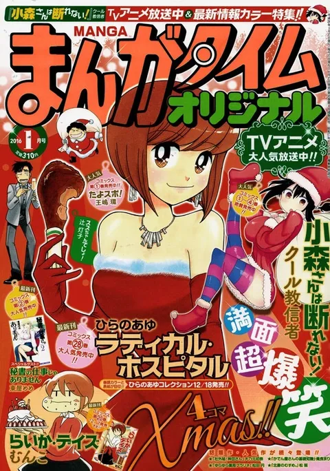 Copertina di Manga Time Original 2016 1