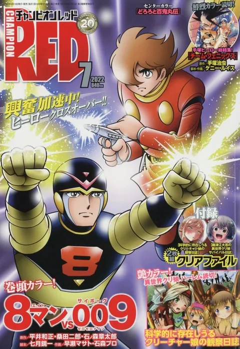 Couverture de Champion RED 2022 7