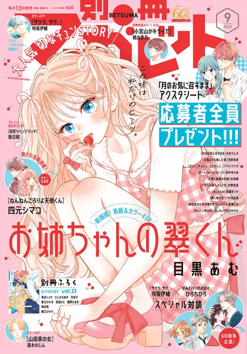 Couverture de Bessatsu Margaret 2023 9