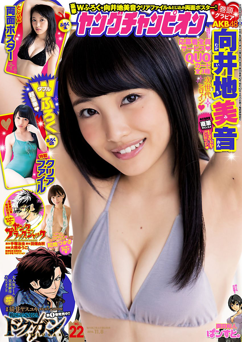 Portada de Young Champion 2016 22