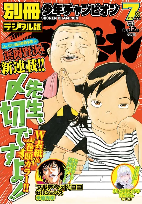 Cover of Bessatsu Shōnen Champion 2018 7
