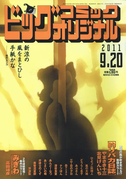 Cover of Big Comic Original 2011 18