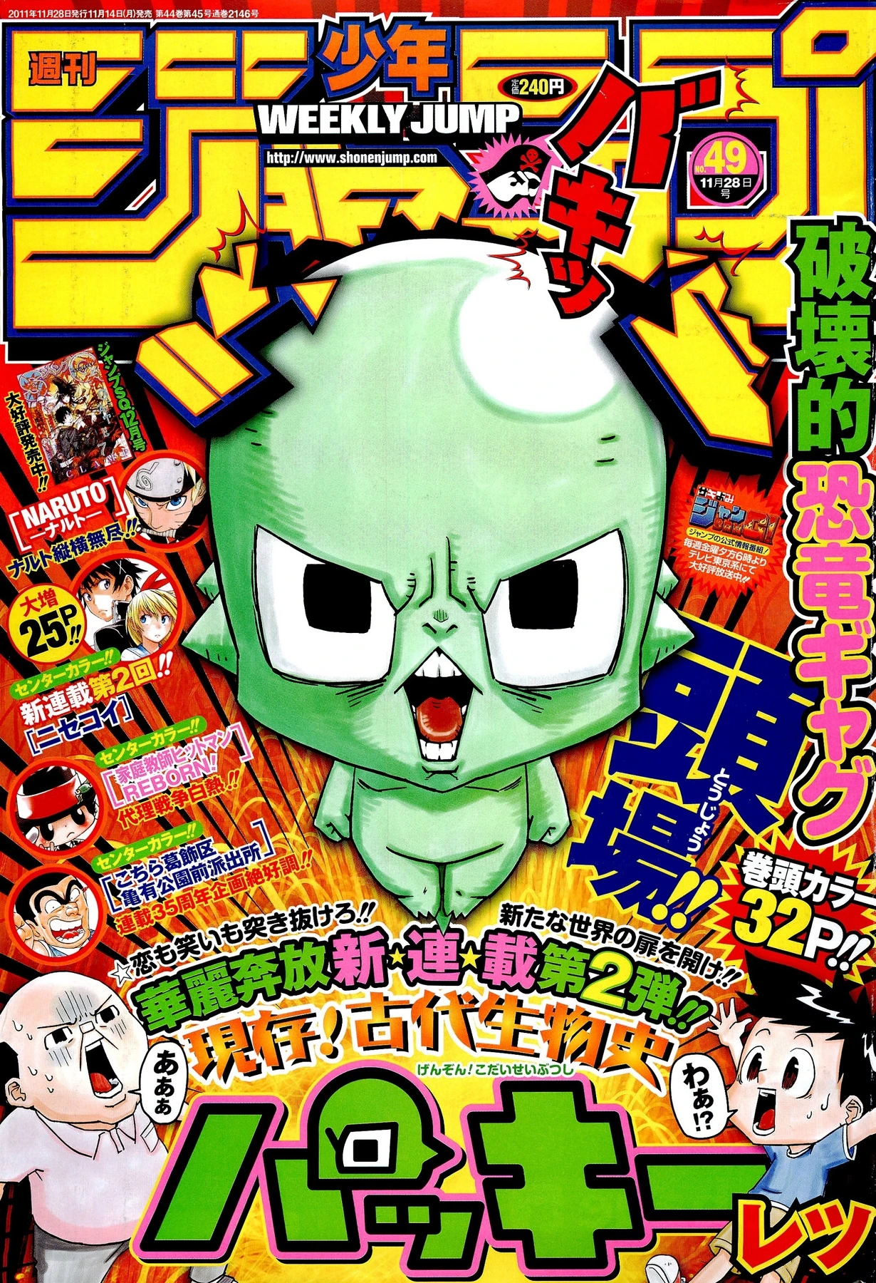 Couverture de Weekly Shōnen Jump 2011 49
