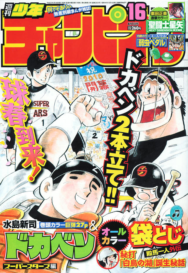 Copertina di Weekly Shōnen Champion 2010 16