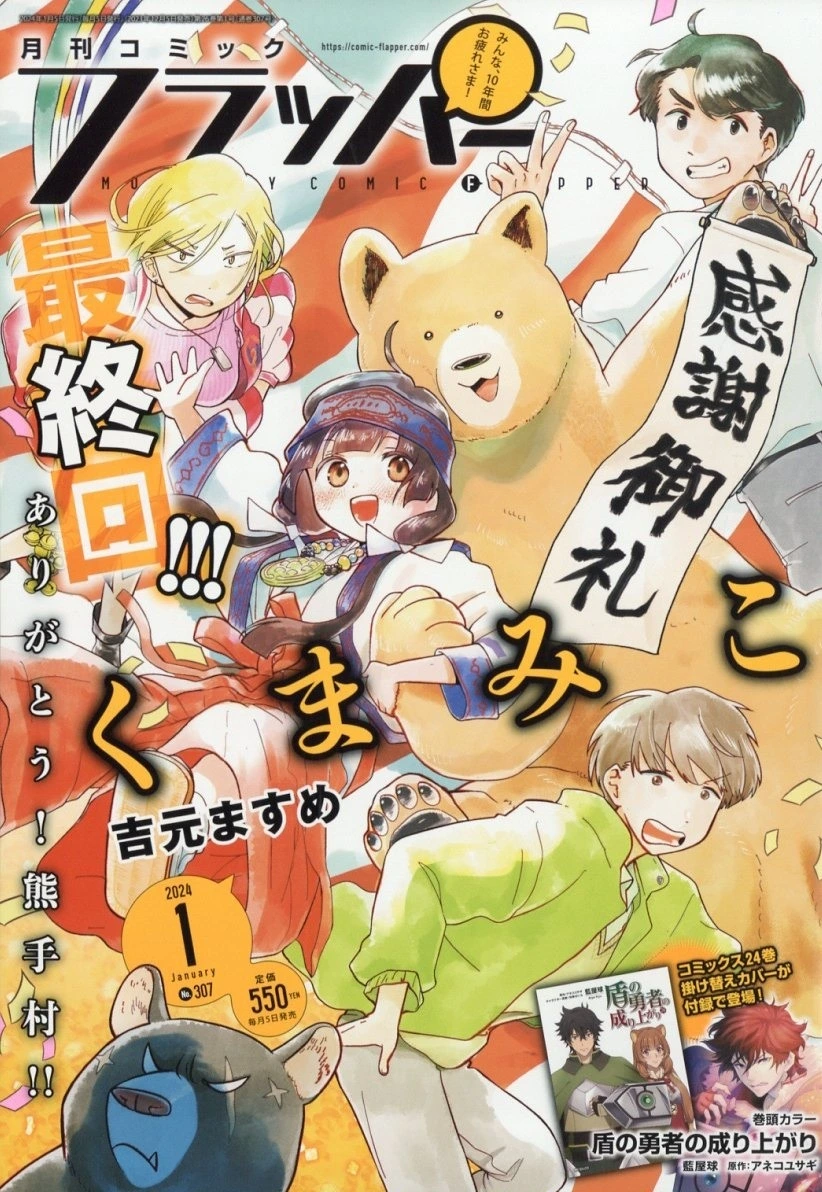 Couverture de Comic Flapper 2024 1