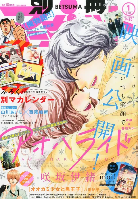 Copertina di Bessatsu Margaret 2015 1