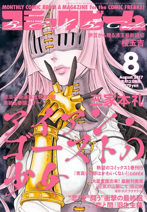 Cover von Comic Beam 2017 8