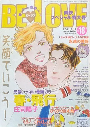 Cover of BE LOVE 2001 18