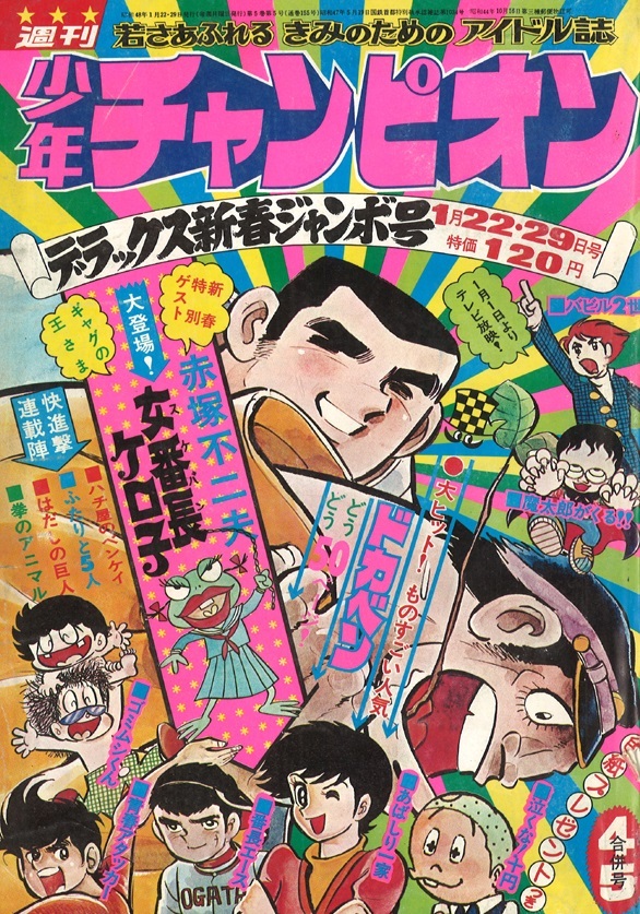 Cover of Weekly Shōnen Champion 1973 4-5