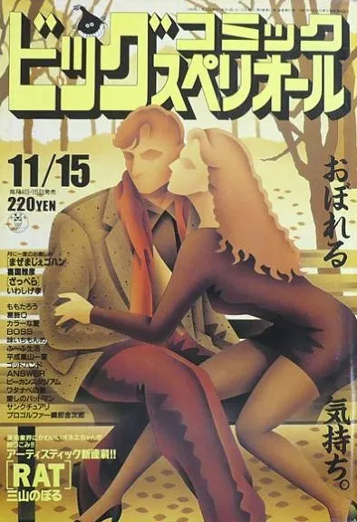 Cover von Big Comic Superior 1990 22
