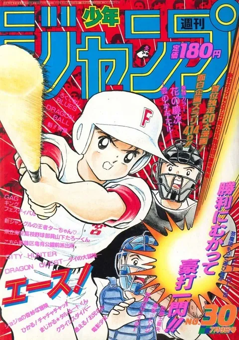 Cover of Weekly Shōnen Jump 1990 30