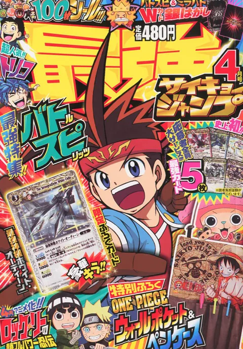 Cover of Saikyō Jump 2012 4