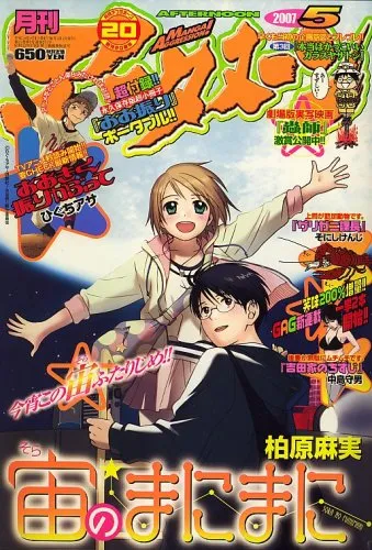 Cover von Afternoon 2007 5