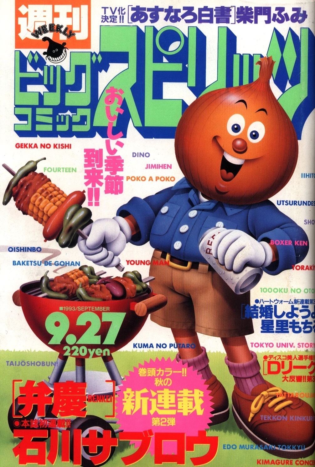 Cover von Big Comic Spirits 1993 41
