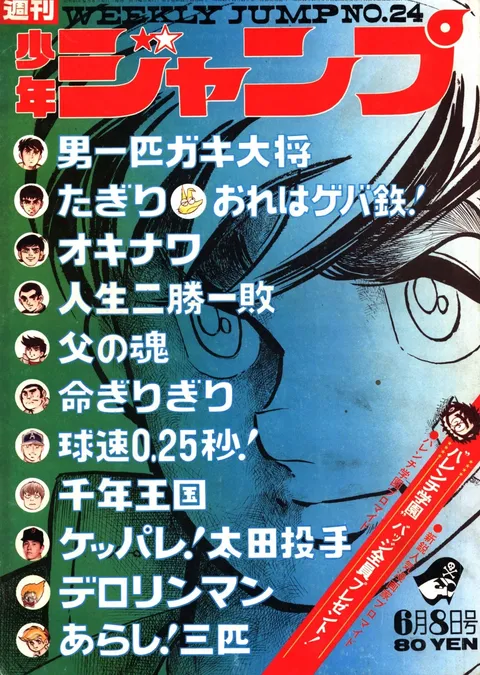 Portada de Weekly Shōnen Jump 1970 24