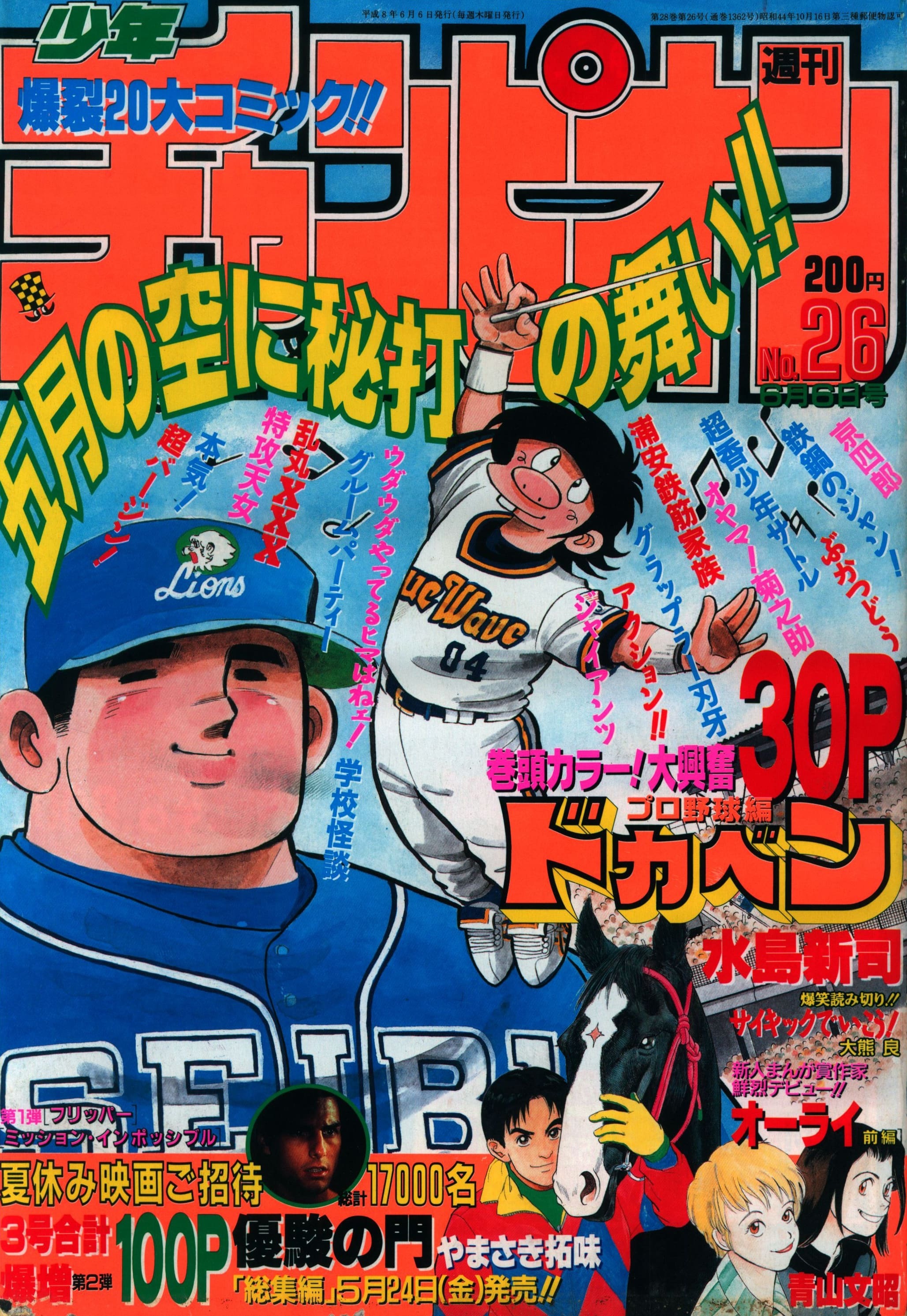 Cover von Weekly Shōnen Champion 1996 26