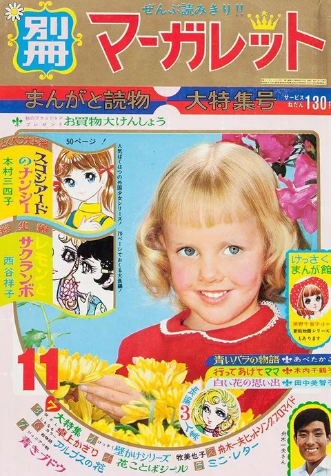 Cover of Bessatsu Margaret 1967 11