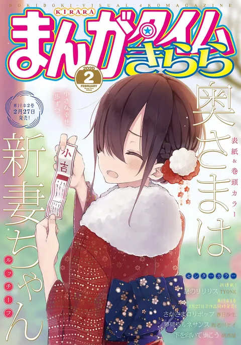 Cover von Manga Time Kirara 2020 2