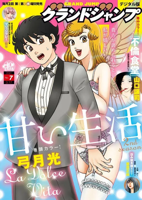 Cover von Grand Jump 2021 7