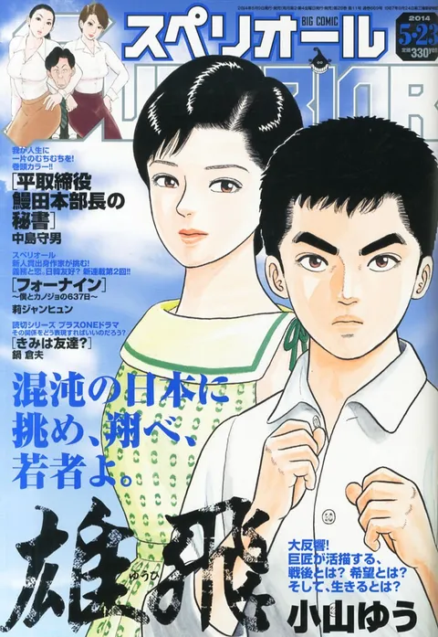 Copertina di Big Comic Superior 2014 11