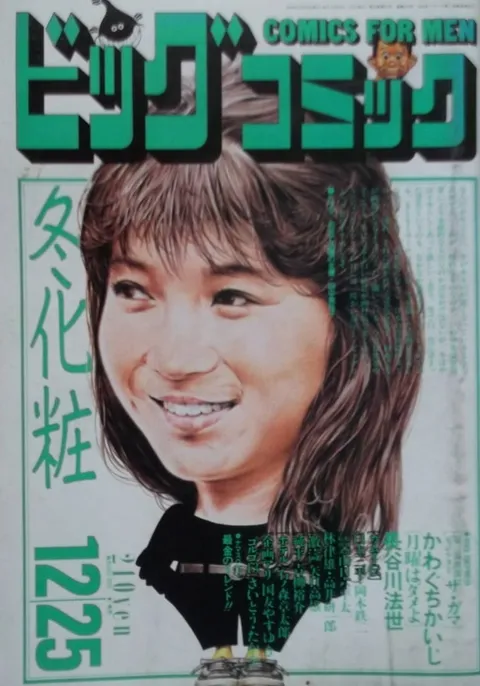 Cover of Big Comic 1989 24