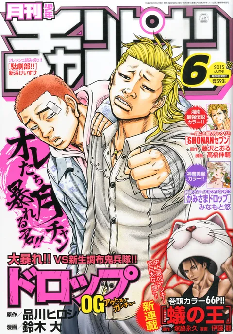 Cover of Monthly Shōnen Champion 2015 6