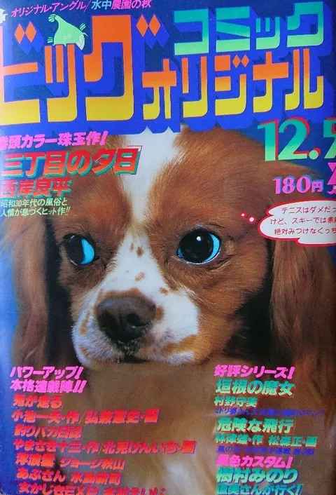 Couverture de Big Comic Original 1979 23