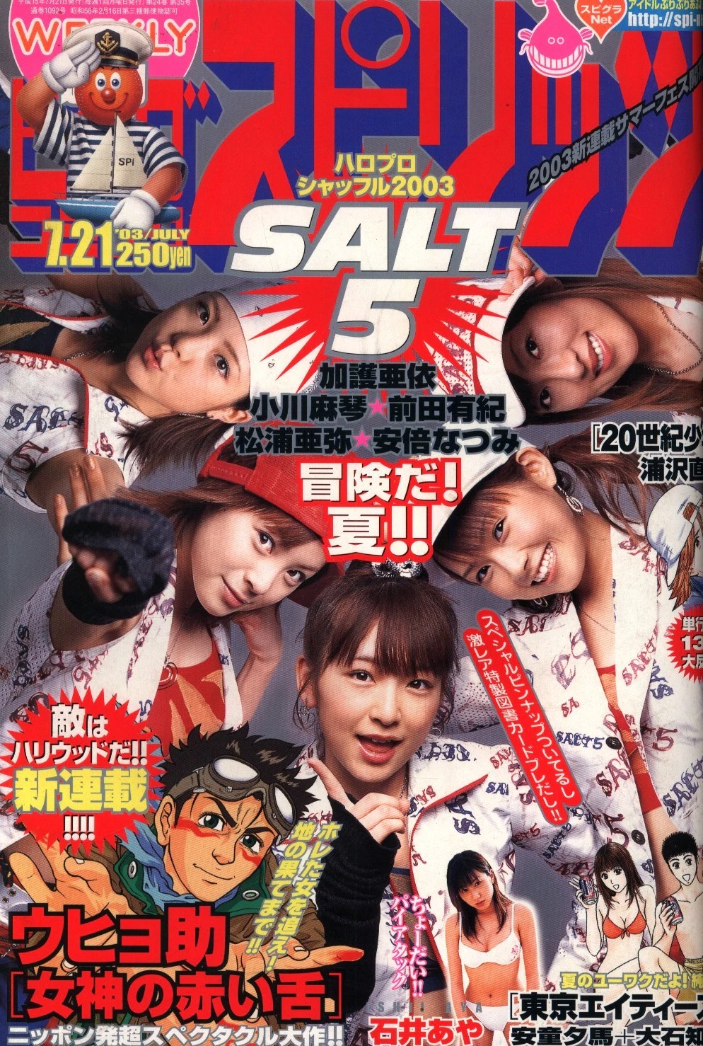 Couverture de Big Comic Spirits 2003 32