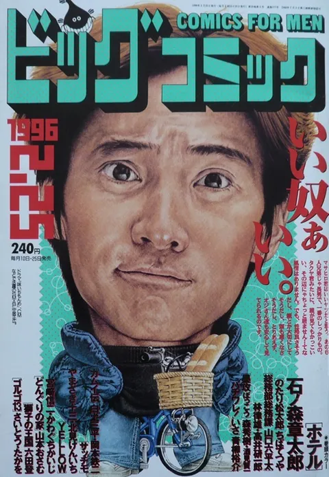 Couverture de Big Comic 1996 4
