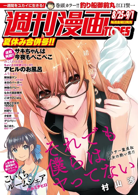 Portada de Weekly Manga Times 2017 8/25-9/1