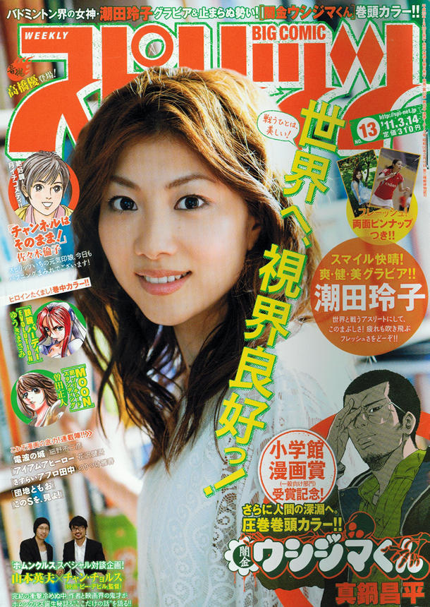 Portada de Big Comic Spirits 2011 13