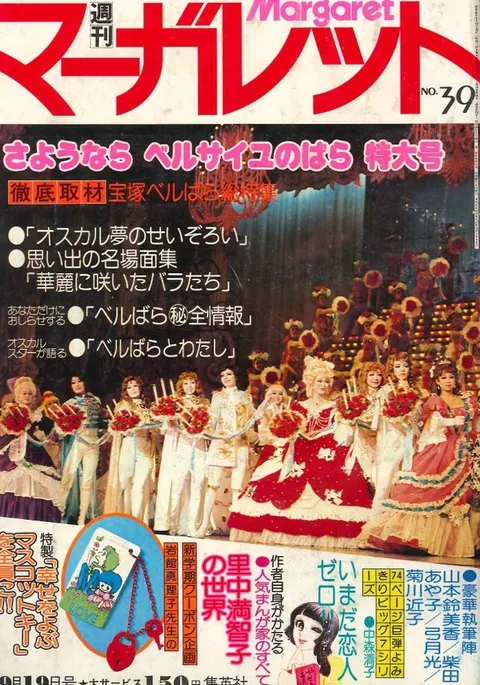 Portada de Margaret 1976 39