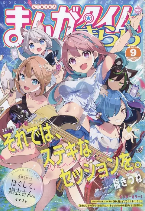 Copertina di Manga Time Kirara 2022 9