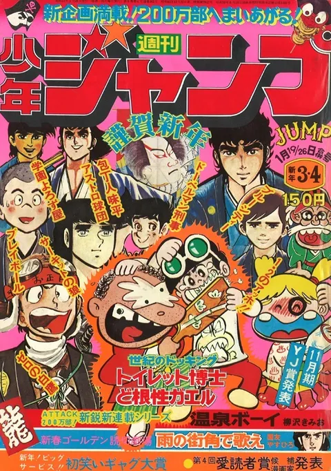 Cover of Weekly Shōnen Jump 1976 3-4