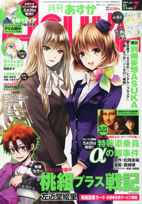 Copertina di Asuka 2014 7