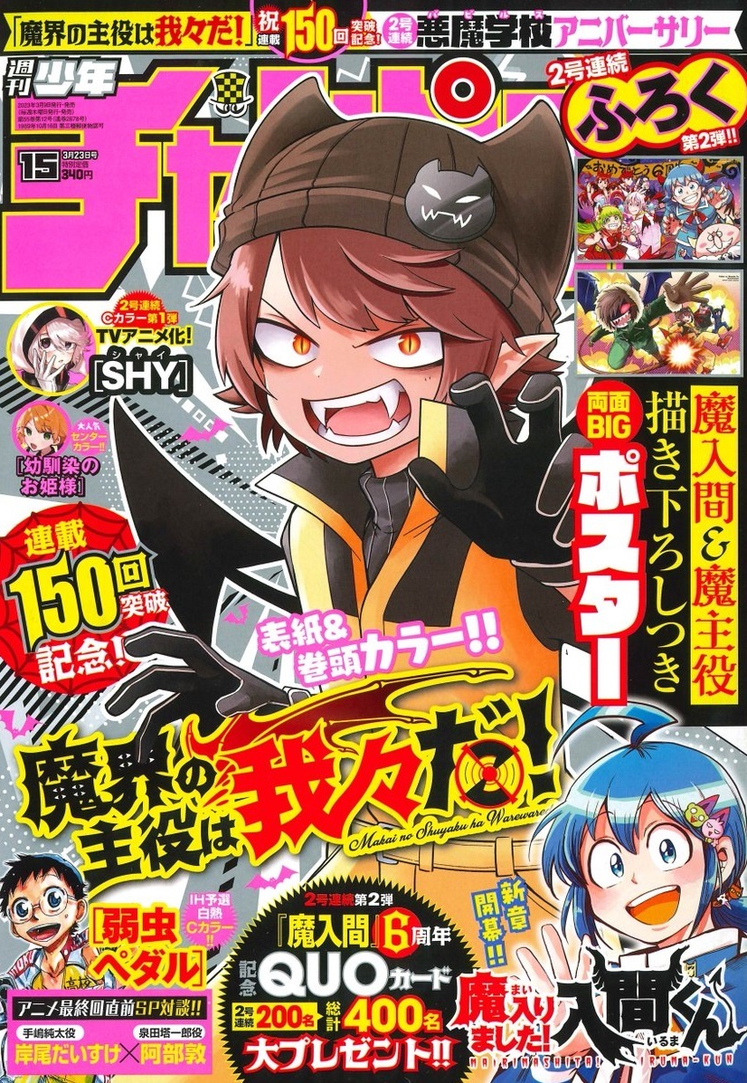 Copertina di Weekly Shōnen Champion 2023 15