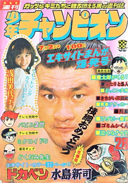 Cover von Weekly Shōnen Champion 1973 28