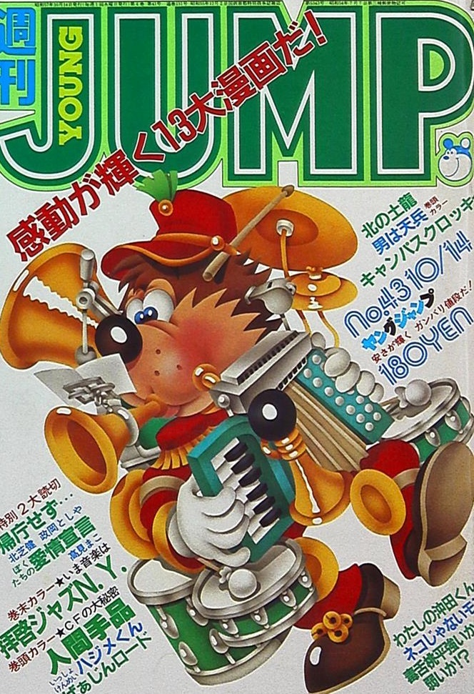 Cover of Weekly Young Jump 1982 43