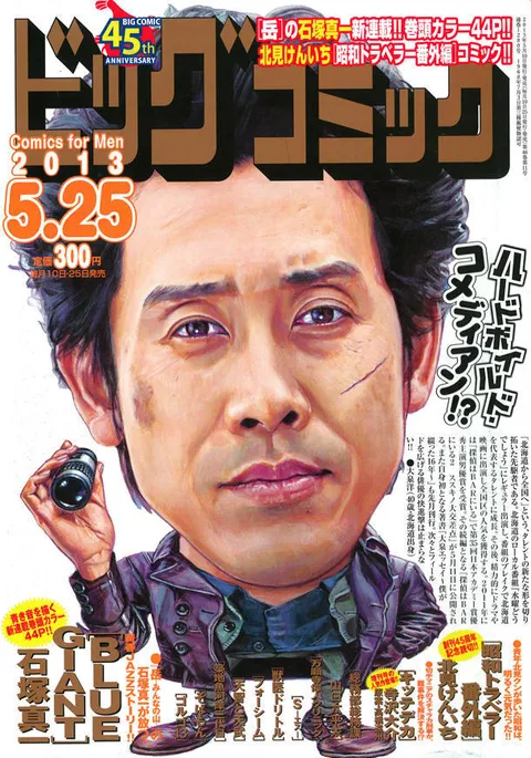 Cover of Big Comic 2013 10