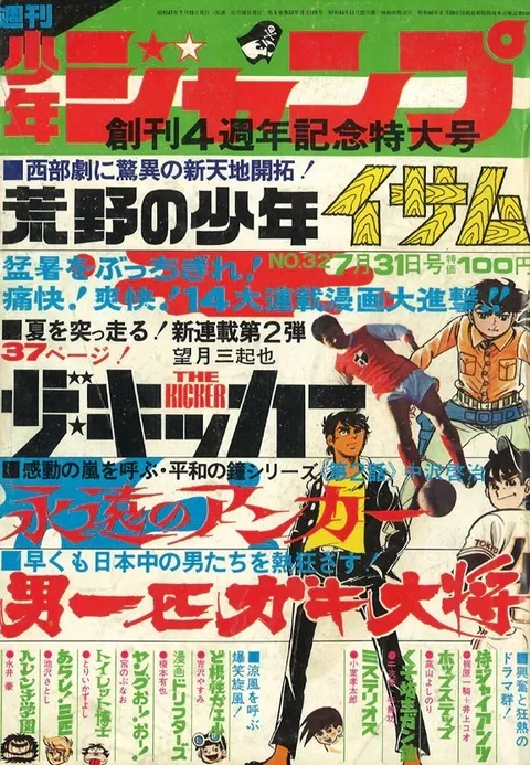 Portada de Weekly Shōnen Jump 1972 32