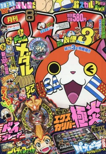 Cover von CoroCoro Comic 2016 8