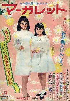 Portada de Margaret 1966 13
