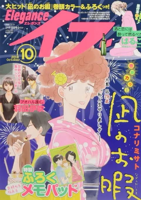 Cover von Elegance Eve 2018 10