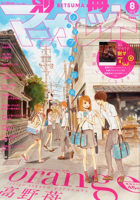 Couverture de Bessatsu Margaret 2012 8